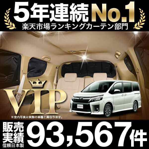 ⭐︎趣味職人で購入しましたノア80系 ヴォクシー80系 カーテンサンシェード 週末お値下げ！ - 車内アクセサリー