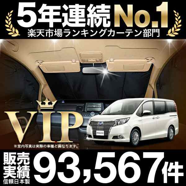 エスクァイア 80系 ハイブリッド対応 車 車用遮光カーテン サンシェード フロント用 日除け 車中泊グッズ 人気のカー用品 おすすめの通販は