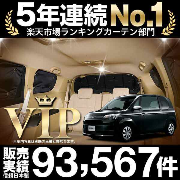 スペイド 140系 車 車用遮光カーテン サンシェード リア用 日除け 車中泊グッズ 人気のカー用品 おすすめの通販はau Pay マーケット アトマイズ