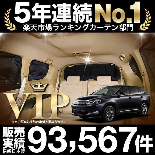 ハリアー60系 ハイブリッド対応 カーテン サンシェード 車中泊 グッズ プライ