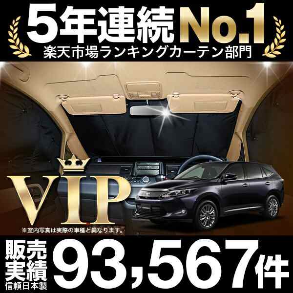 ハリアー60系 ハイブリッド対応 カーテン サンシェード 車中泊 グッズ プライ