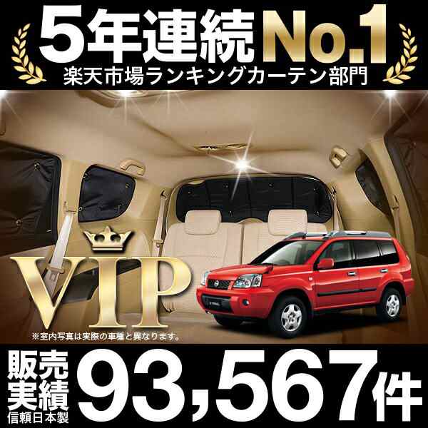 エクストレイル T31系 車 車用遮光カーテン サンシェード リア用 日除け 車中泊グッズ 人気のカー用品 おすすめの通販はau Pay マーケット アトマイズ