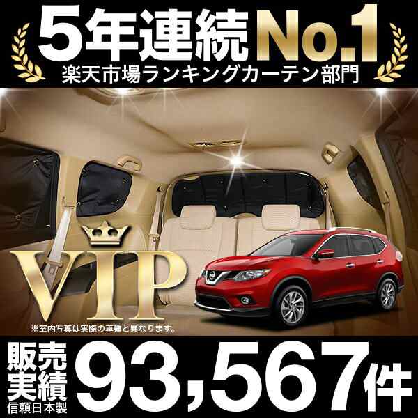 エクストレイル T32系 車 車用遮光カーテン サンシェード リア用 日除け 車中泊グッズ 人気のカー用品 おすすめの通販はau Pay マーケット アトマイズ