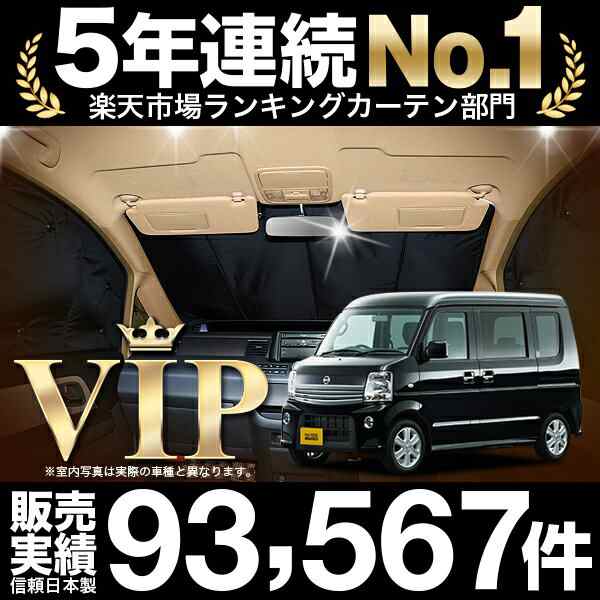 NV100クリッパー リオ DR64W系 車 車用遮光カーテン サンシェード フロント用 日除け 車中泊グッズ 人気のカー用品 おすすめ｜au PAY  マーケット