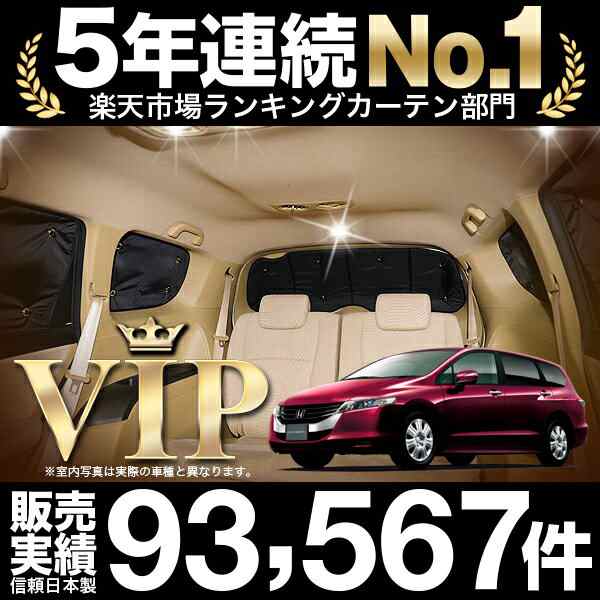 オデッセイ RB3/4系 車 車用遮光カーテン サンシェード リア用 日除け