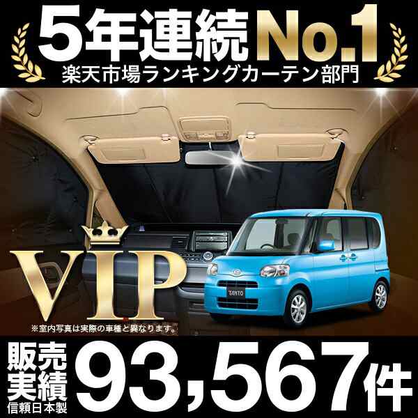 タント タントカスタム375 385系 車 カーテン サンシェード フロント 日除け 車中泊グッズ 人気のカー用品 おすすめ タントカスタムl375sの通販はau Pay マーケット アトマイズ