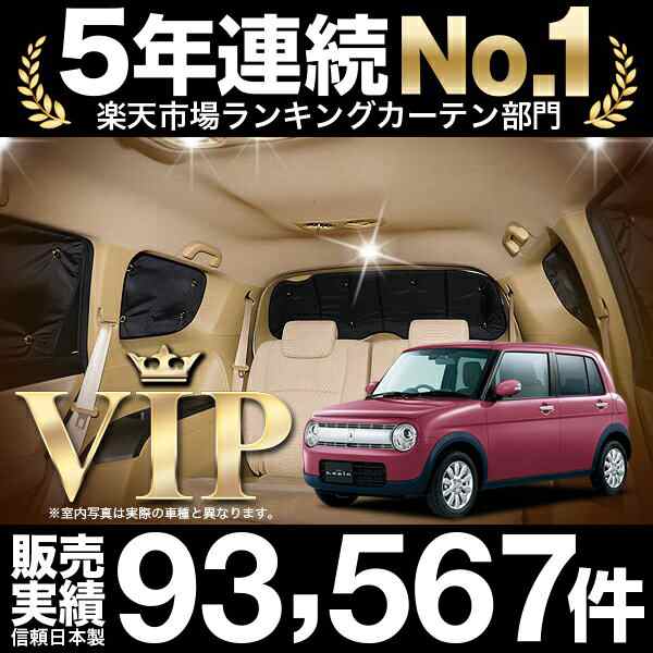 アルトラパン He33s ラパン 車 車用遮光カーテン サンシェード リア用 日除け 車中泊グッズ 人気のカー用品 おすすめの通販はau Pay マーケット アトマイズ