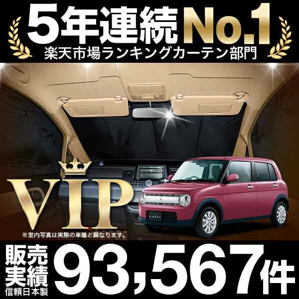 アルトラパン He33s ラパン 車 車用遮光カーテン サンシェード フロント用 日除け 車中泊グッズ 人気のカー用品 おすすめの通販はau Pay マーケット アトマイズ