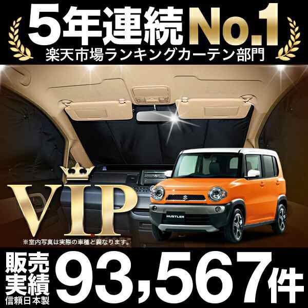 ハスラー Mr31s 車 車用遮光カーテン サンシェード フロント用 日除け 車中泊グッズ 人気のカー用品 おすすめの通販はau Pay マーケット アトマイズ