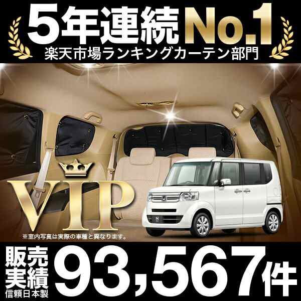 N-BOX N BOXカスタム N-BOX+ JF1/2系 車 車用遮光カーテン