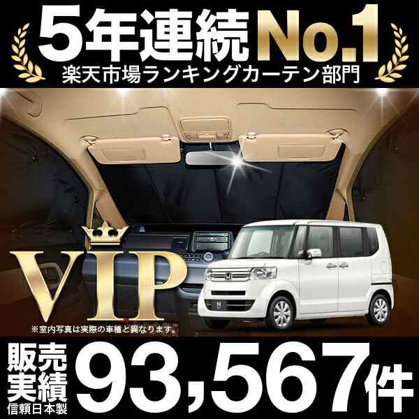 N-BOX N BOXカスタム N-BOX+  車 車用遮光カーテン サンシェード フロント用 日除け 車中泊グッズ 人気のカー用品 おすすめ n-boxcustomの通販は