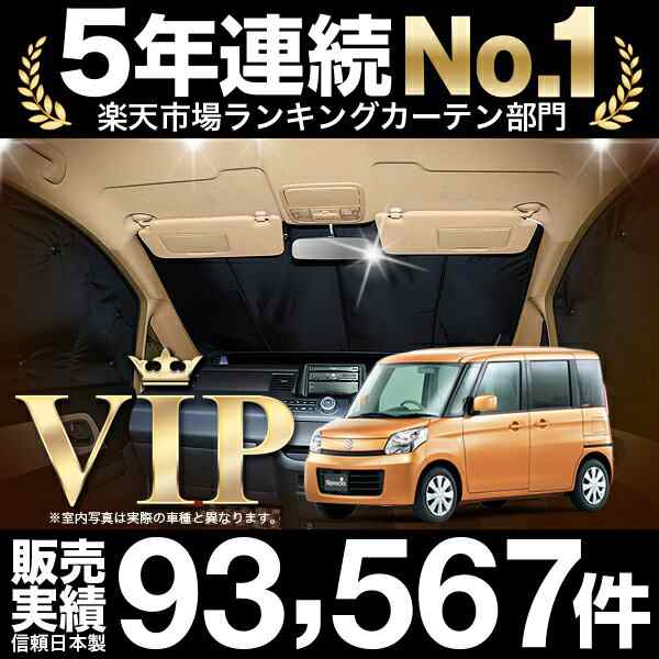 スペーシア スペーシアカスタム MK32S/42S 車 車用遮光カーテン サンシェード フロント用 日除け 車中泊グッズ 人気のカー用品 おすすめ