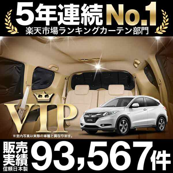 ヴェゼル RU1〜4系 車 車用遮光カーテン サンシェード リア用 日除け 車中泊グッズ 人気のカー用品 おすすめ｜au PAY マーケット