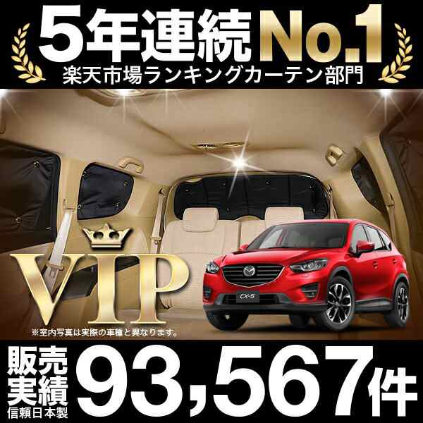 Cx 5 Ke系 車 車用遮光カーテン サンシェード リア用 日除け 車中泊グッズ 人気のカー用品 おすすめの通販はau Pay マーケット アトマイズ