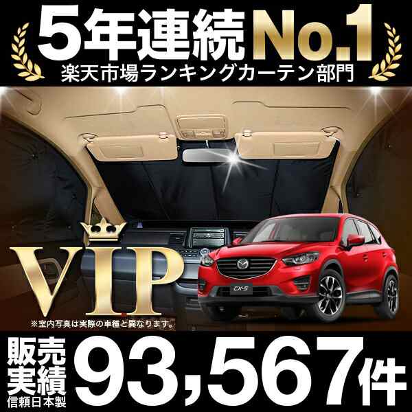 CX-5 KE系 車 車用遮光カーテン サンシェード フロント用 日除け 車中泊グッズ 人気のカー用品 おすすめの通販はau PAY マーケット -  アトマイズ