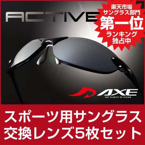 人気 スポーツサングラスブランド アックス メンズ レディース AXE AS