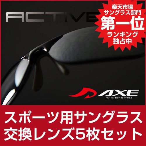 人気 スポーツサングラスブランド アックス メンズ レディース AXE AS