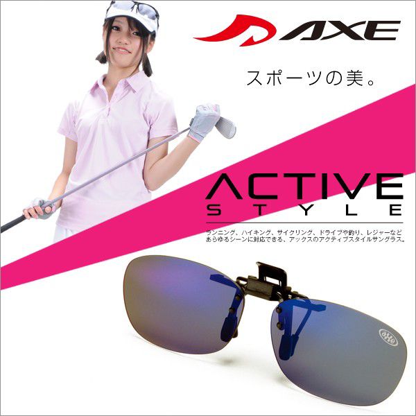 人気クリップオンサングラスブランド アックス メンズ レディース 偏光レンズ As 7p Bu No 03の通販はau Pay マーケット アトマイズ