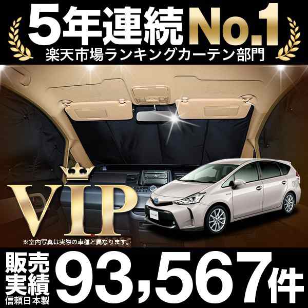 プリウスα 系 車 車用遮光カーテン サンシェード フロント用 日除け 車中泊グッズ 人気のカー用品 おすすめ｜ マーケット