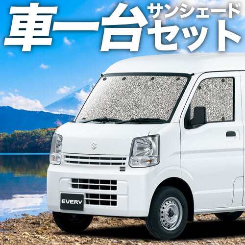 DA17v用 プライバシーサンシェード マジック吸盤付き 車中泊に