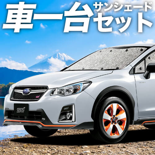 高品質の日本製！SUBARU XV GP7/GPE系 カーテン不要 シームレスサンシェード フルセット 車中泊 カスタム ドレスアップの通販は