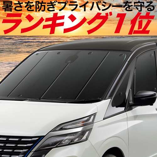 新型 セレナ C28系 X V XV 車 車用遮光カーテン サンシェード フロント用 日除け 車中泊グッズ 人気のカー用品 おすすめ