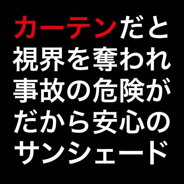 ハイエース 0系 ワイド 車 車用遮光カーテン サンシェード フロント 日除け 車中泊グッズ 人気のカー用品 おすすめ 1 6型対応の通販はau Pay マーケット アトマイズ