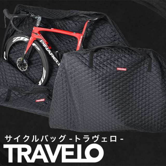 日本製 分解いらず Travelo トラヴェロ サイクルバッグ 輪行 自転車 サイクリング ロードバイク クロスバイク 収納 No 05の通販はau Pay マーケット アトマイズ