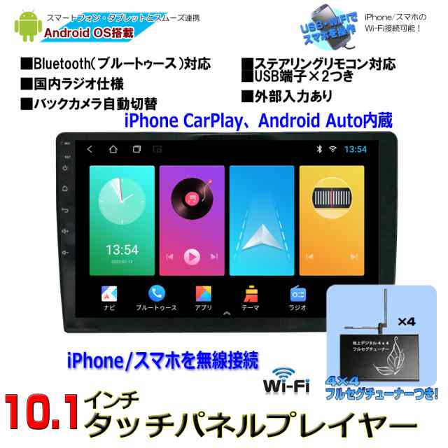 アンドロイド１０．１インチカーナビ＋地デジ４ｘ４フルセグチューナーセット Android10 CarPlay アンドロイドオート マルチプレーヤー