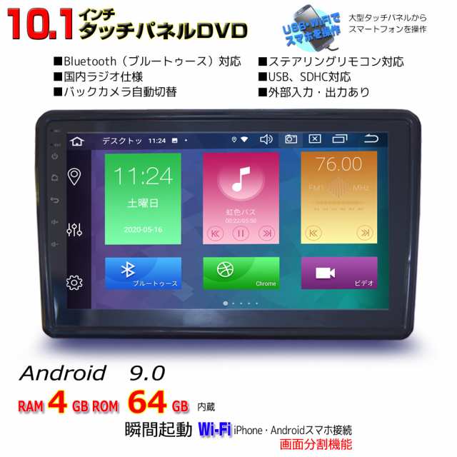 最強 液晶分割機能 瞬間起動 Ram４g ６４gb 10 1インチandroid9 車載 Dvdプレーヤー カーナビ アンドロイド９ 2din ラジオ Sd Bluetoothの通販はau Pay マーケット マルコ商店