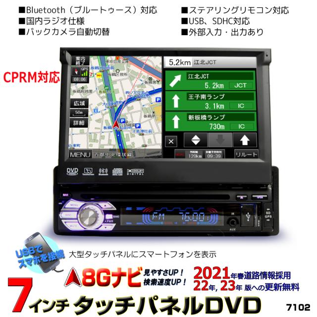車載 地デジＣＰＲＭ対応 カーナビ202５年春版３年間無料更新 1DINインダッシュ 8G カーナビ ７インチタッチパネル DVDプレーヤー スマホミラーリング Auto Link ラジオ USB SD 動画 音楽再生 外部入出力あり1din 車用ナビ【一年間保証】wowauto[7102]
