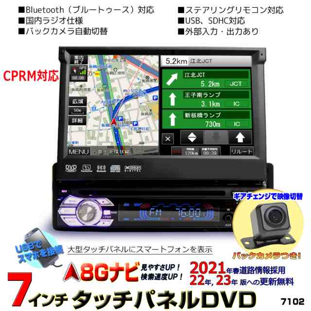 車載 地デジＣＰＲＭ対応 カーナビ2021年春版３年間無料更新 1DINインダッシュ 8G カーナビ ７インチタッチパネル DVDプレーヤー スマホ