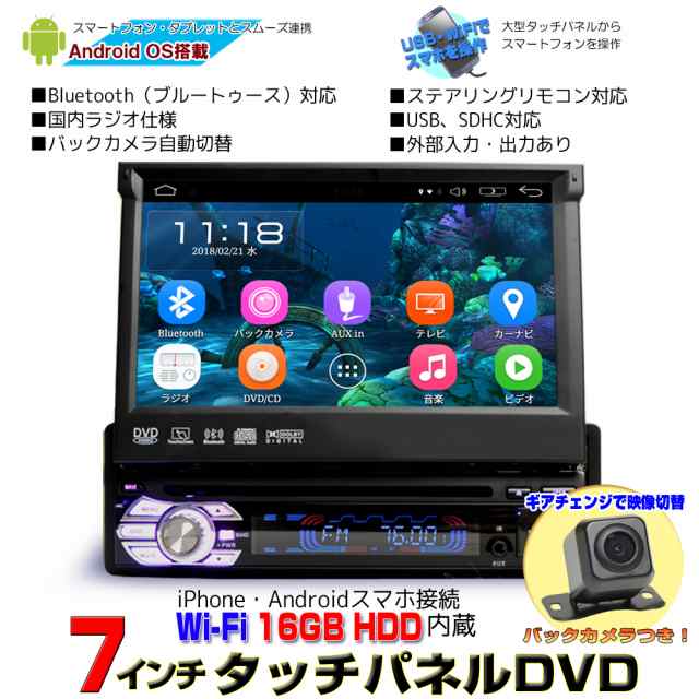 車載インダッシュ7インチdvdプレーヤー 1din Android ラジオ Sd Bluetooth スマホ Iphone Wifi バックカメラセットの通販はau Pay マーケット マルコ商店