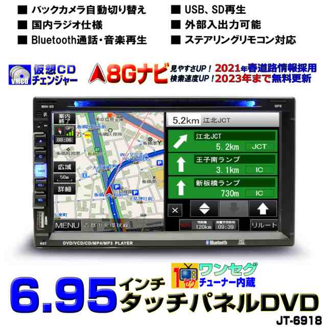 2021年春版3年間無料更新 8Gカーナビ 2DIN７インチタッチパネルＤＶＤプレーヤー USB SD 地デジワンセグ内蔵 Bluetooth ブルートゥース