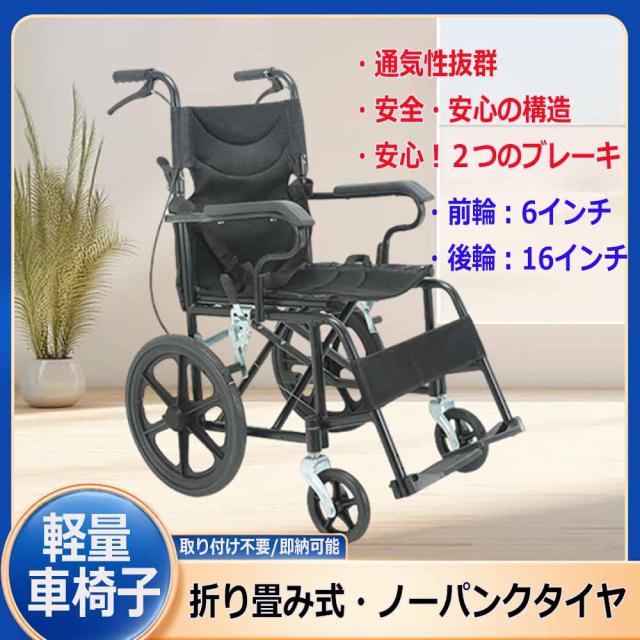 【お買い得】介助用車椅子 折り畳み式 介助ブレーキ付き 超軽量 コンパクト 持ち運びやすい キャリー ノーパンクタイヤ 折りたたむペダル アームレスト フットサポート付き スチール素材 オックス座面 安全ベルトつき 背面ポケット