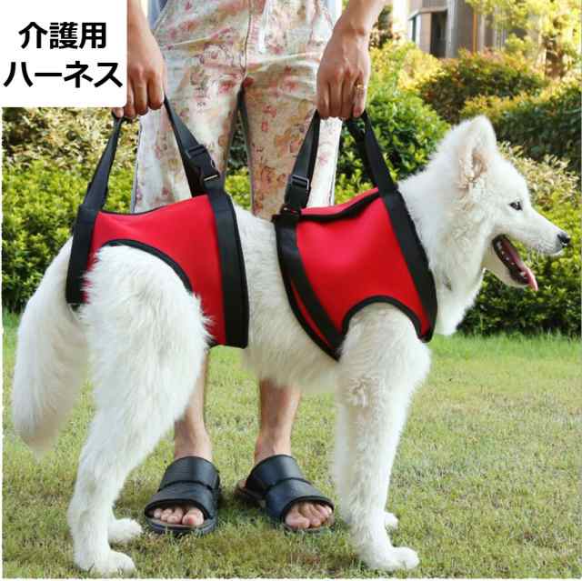 体重を支えて段差越えを補助 大型犬 中型犬向け 犬 介護 ハーネス 介護用ハーネス 前足 後足 選択後足専用 老犬 介護 歩行補助 ベルの通販はau Pay マーケット マルコ商店