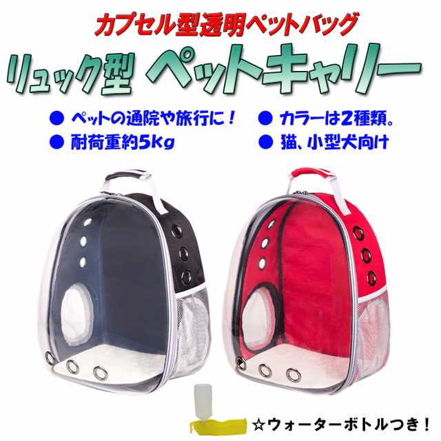 送料無料 透明ペット用キャリーバッグ 宇宙船カプセル型ペットバッグ ペット専用バッグ ネコ ニャンコ 犬 ペット用品 リュックサックの通販はau Pay マーケット マルコ商店