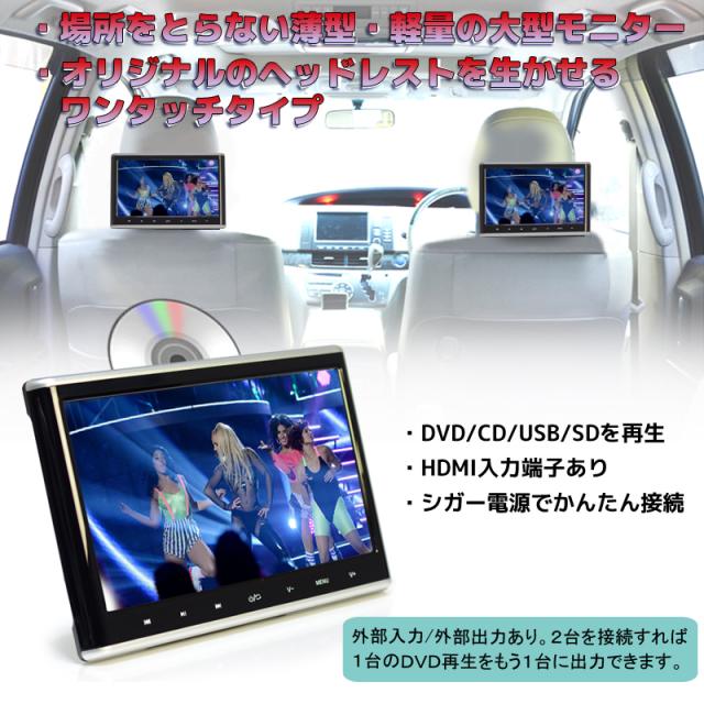 自動車用 10インチ ヘッドレストモニター リアモニター ブラケット付き 10 1インチ ｄｖｄ内蔵 Usb Sd ゲーム付きの通販はau Pay マーケット マルコ商店