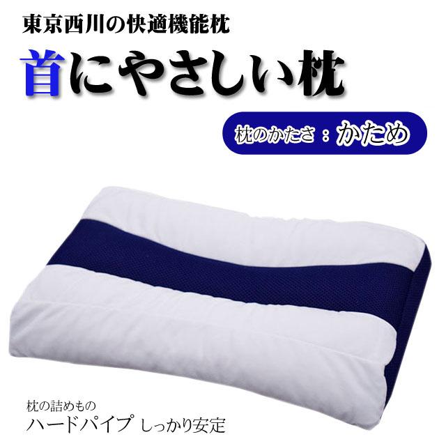 東京西川 首にやさしい枕 かため ハードパイプ 洗える まくら 健康枕 ウォッシャブル まくら Pillow しっかり安定の通販はau Pay マーケット 快眠サロンau Pay マーケット店