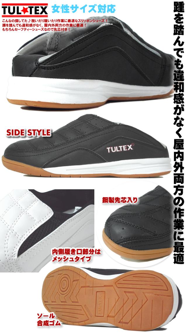 安全靴 スニーカー 踵踏み 22 0 29 5cm タルテックス Tultex スリッポン ローカット セーフティーシューズ 作業靴 おしゃれ 安全スニーカの通販はau Pay マーケット Workcompany 安全靴 スニーカー 踵踏み 22 0 29 5cm タルテックス Tultex スリッポン ローカット セーフティーシューズ 作業靴 おしゃれ 安全スニーカの通販はau Pay マーケット Workcompany