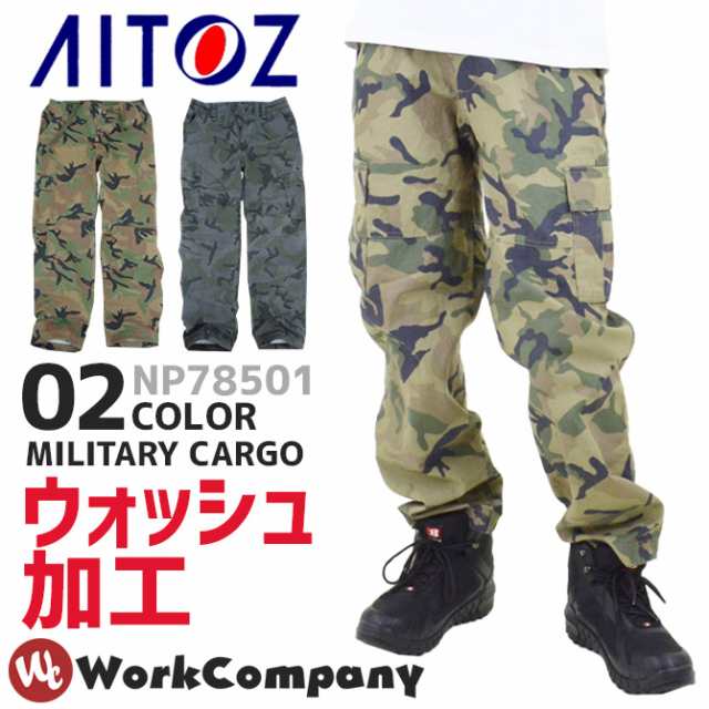 カーゴパンツ アイトス Aitoz 綿100 迷彩 カモフラ ミリタリー ズボン アウトドア オールシーズン ズボン 作業服 作業着 Npの通販はau Pay マーケット Workcompany