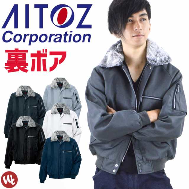 防寒ジャケット 影狼 裏ボア防寒zip ブルゾン アイトス メンズ 防風 作業服 作業着 ドカジャン ジャンパー アウター Aitoz Az 10549の通販はau Pay マーケット Workcompany