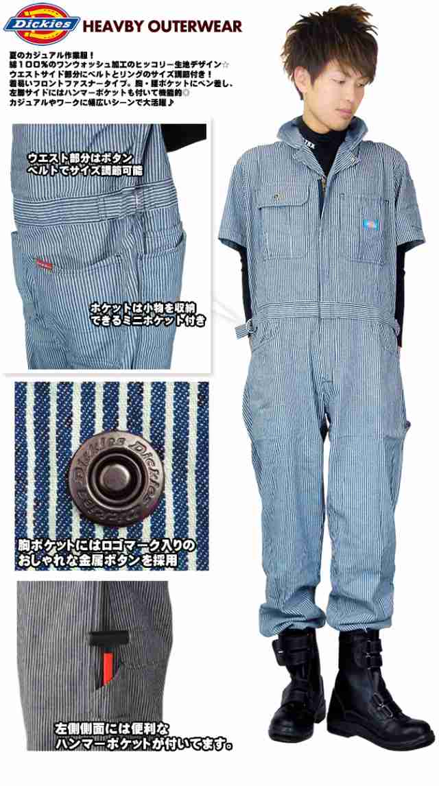 作業服 ディッキーズ つなぎ ヒッコリー デニム 半袖 ジャンプスーツ Dickies ツナギ ツヅキ服 続服 カバーオール ワークウェア 作業着 の通販はau Pay マーケット Workcompany