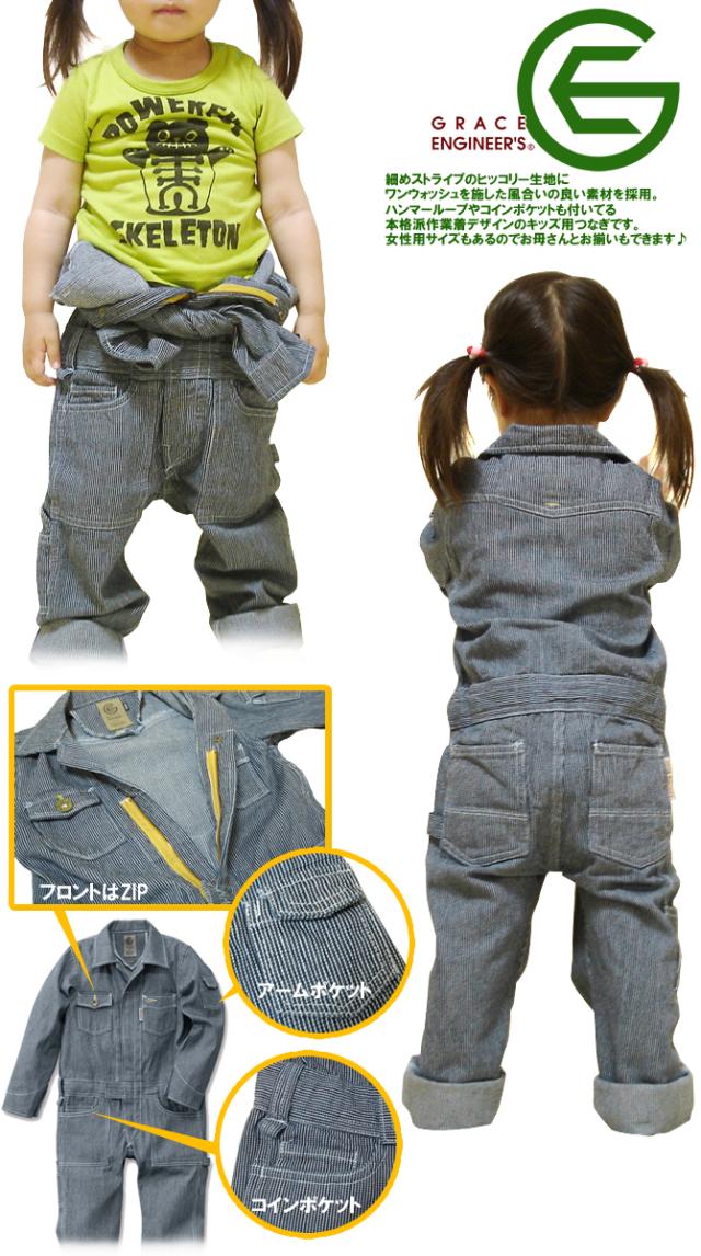 ツナギ ヒッコリー 長袖 子供用 キッズサイズ ジャンプスーツ 綿100 オーバーオール グレースエンジニアーズ Grace Engineers つなぎ の通販はau Pay マーケット Workcompany