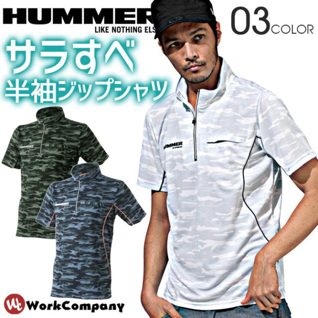 半袖ジップアップシャツ ハイネック ハマー Hummer 1154 25 春夏用 メンズ ポロシャツ 作業服 作業着の通販はau Pay マーケット Workcompany