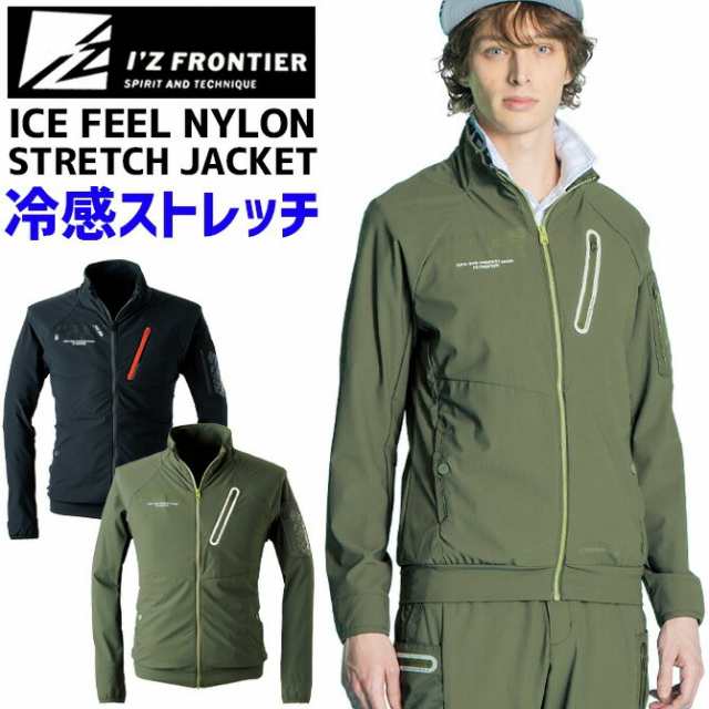 アイズフロンティア 接触冷感 ファンタスティックストレッチワークジャケット IZ FRONTIER IZ-3420 3420シリーズ メンズ 春夏 ストレッチ ワーク 作業服 作業着の通販は