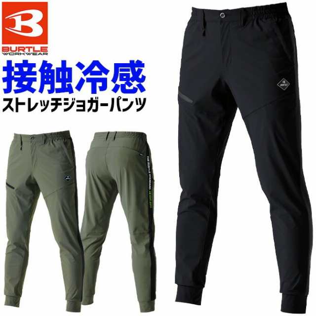 時間指定不可】 バートル 2023年 接触冷感 ジョガーパンツ 4082 BURTLE 春夏 メンズ レディース 通気性 吸汗速乾 UVカット クレイジーストレッチ 作業服 作業着 バートル ジョガーパンツ 2023年最新 接触冷感