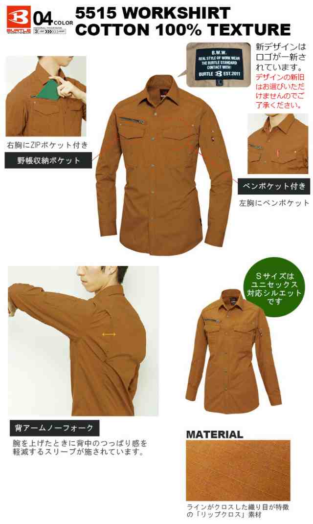 作業服 ワークシャツ 長袖シャツ バートル(5515) (BURTLE)日本製綿100%素材 4カラー 作業着 の通販はau PAY マーケット -  WorkCompany