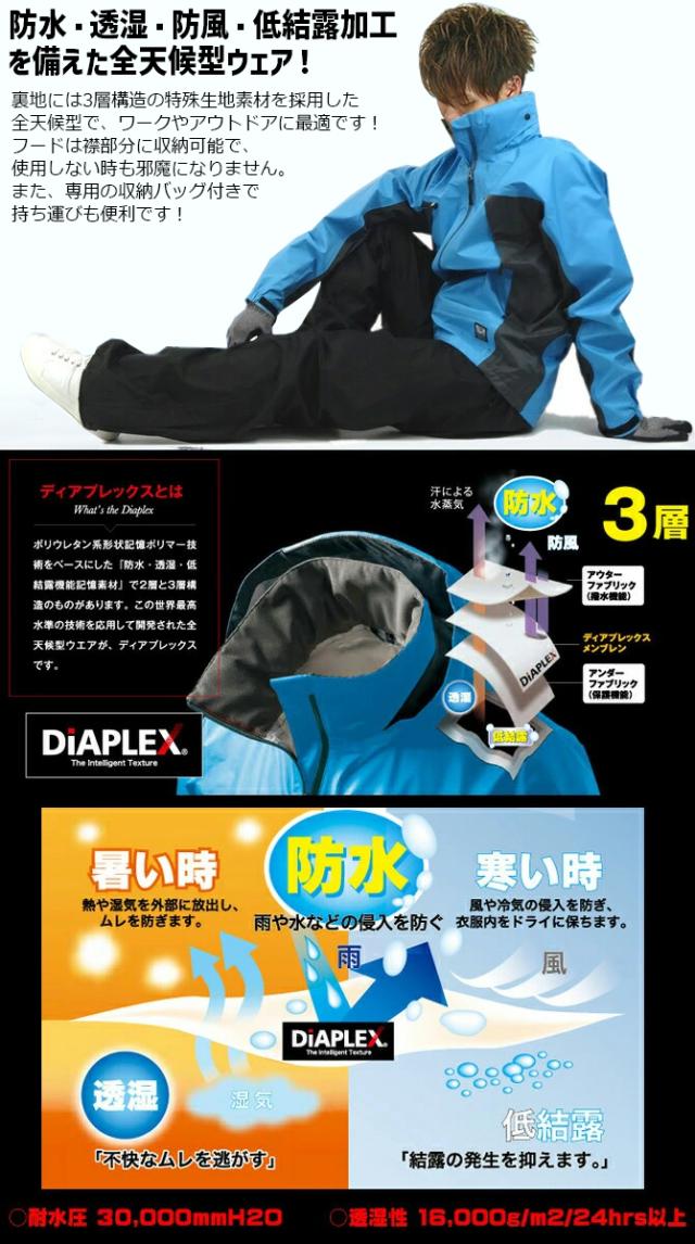 大きいサイズ 全天候型ジャケット ディアプレックス DiAPLEX ナイロンブルゾン 作業服 作業着 防水 透湿 AZ-56301_1