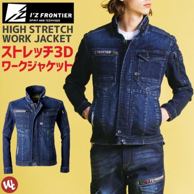 ハイキックバックデニムワークジャケット IZ FRONTIER(アイズフロンティア) #7260 IZ-7260 3Dストレッチ メンズ オールシーズン Gジャン ワークブルゾン 作業服 作業着の通販は 5,960円